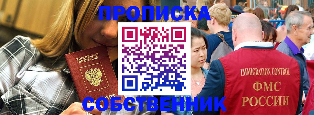 временная регистрация законно в Заозёрске