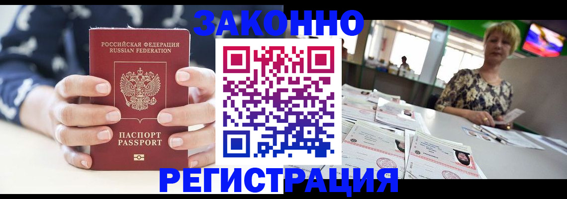 прописка ребенка в Заозёрске