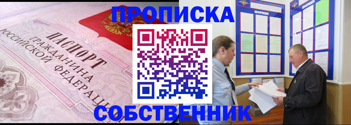 временная регистрация в квартире в Заозёрске
