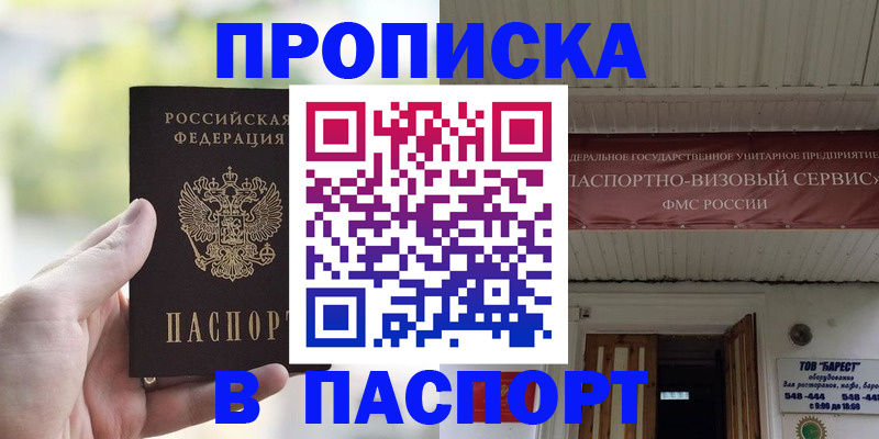 пропишу в квартире в Заозёрске